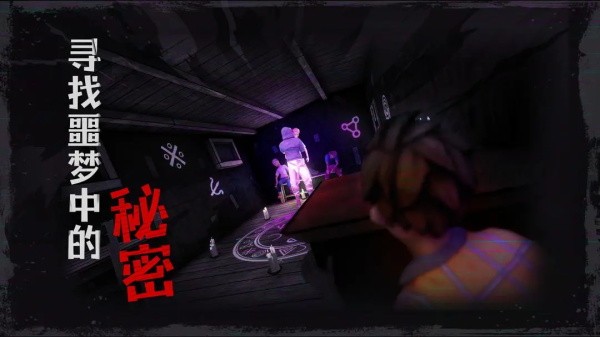 逃出梦境中文版