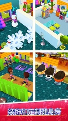 梦幻健身房中文版