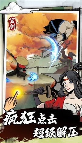 我有一把大宝剑游戏