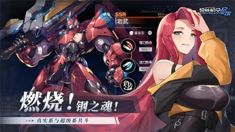 硬核机甲启示手游