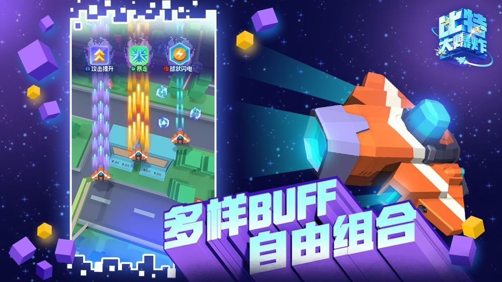 比特大爆炸游戏最新版