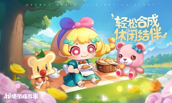 秘境消除故事（Merge Farmtown）中文版