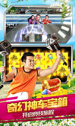 奔跑吧兄弟我是车神内购版