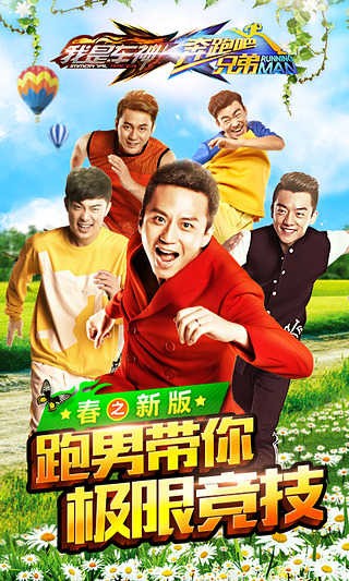 奔跑吧兄弟我是车神内购版