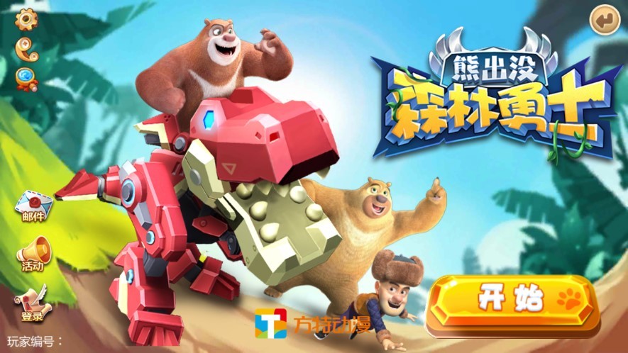 熊出没森林勇士无限钻石金币版