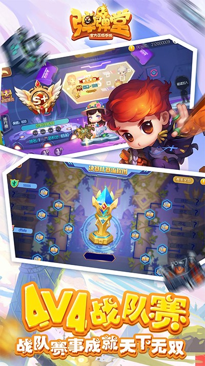 弹弹堂官方正版