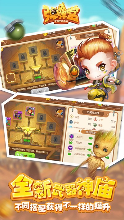 弹弹堂官方正版