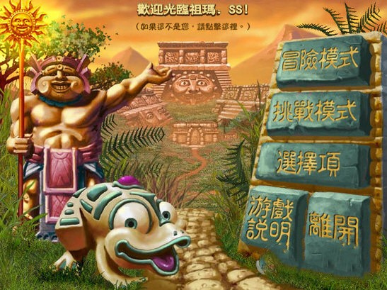 青蛙祖玛游戏官方版