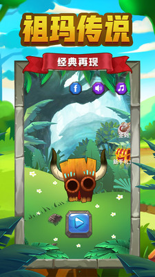 青蛙祖玛游戏原版