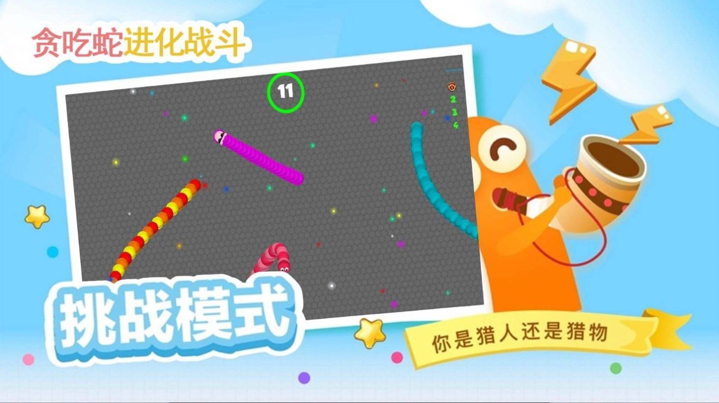 贪吃蛇进化乱斗最新版