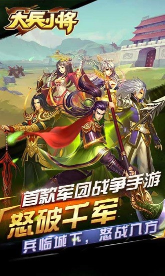 大兵小将官方正版