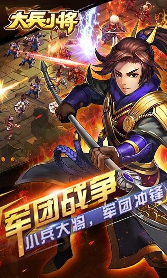 大兵小将官方正版