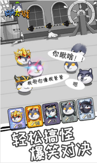 狗头大作战新狗头卡版游戏