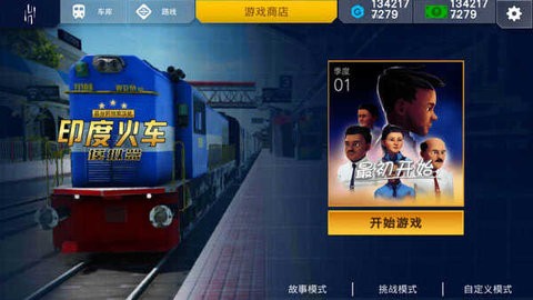 印度火车模拟器3d无限金币版