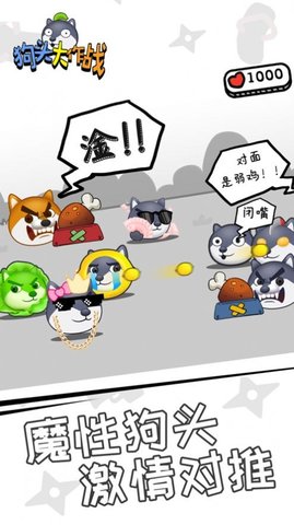 狗头大作战全狗头解锁版