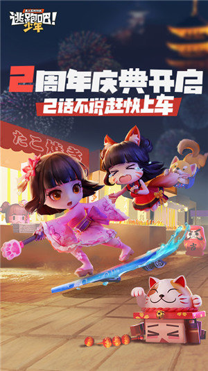 逃跑吧少年无限钻石版