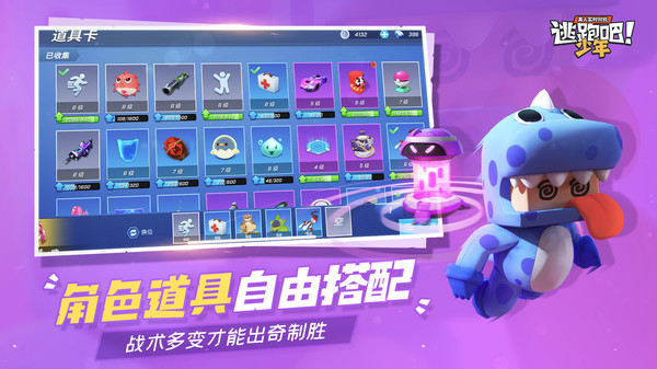 逃跑吧少年寒假大版本游戏最新版