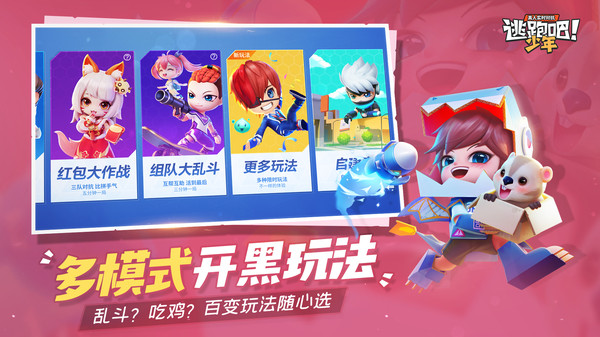 逃跑吧少年寒假大版本游戏最新版