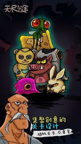 无尽之路中文版