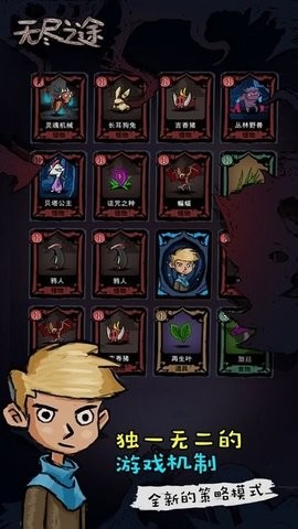 无尽之路中文版