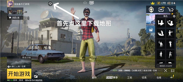 pubg地铁逃生国际服