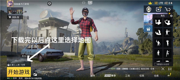 pubg地铁逃生国际服