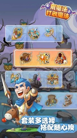 用魔法打败魔法小游戏