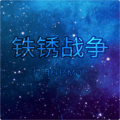 铁锈战争黎明科技mod版最新版