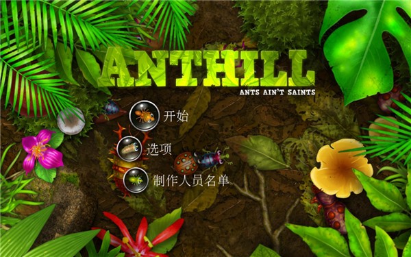 蚁丘保卫战游戏中文版