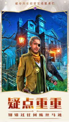 密室逃脱求生系列2极限密探安卓版