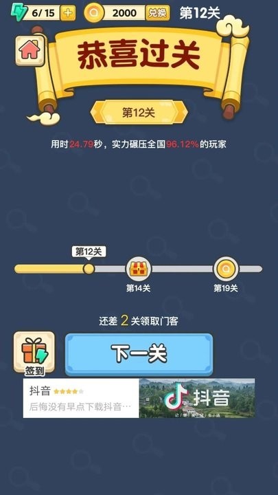 找不同5000关中文版