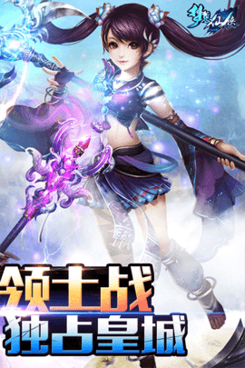 梦想仙侠手游官方版