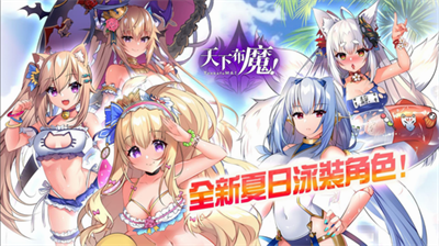 天下布魔官方版