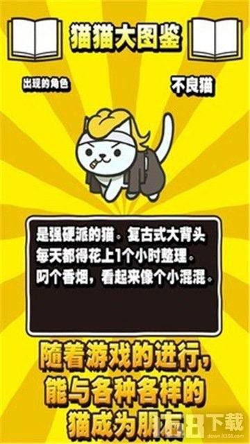 猫猫大战手游