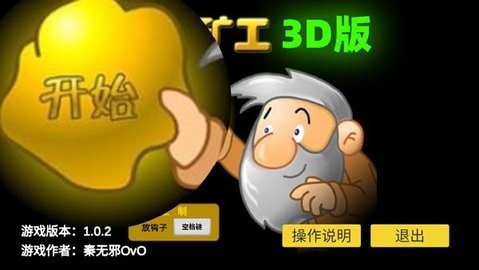 黄金矿工3d最新版