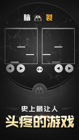 脑裂全解锁内购版