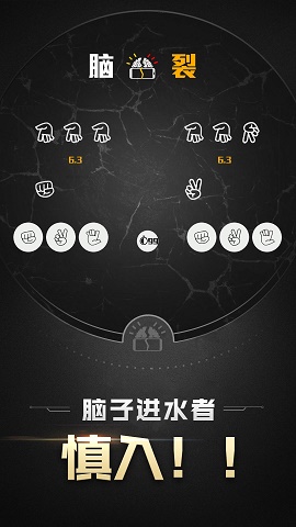 脑裂游戏2024免费版