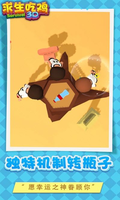 求生吃鸡3D游戏