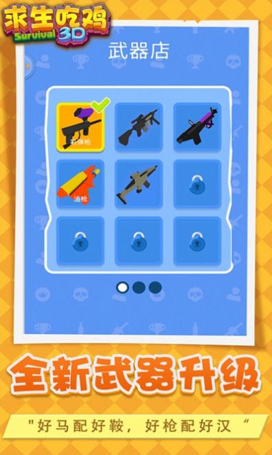 求生吃鸡3D游戏
