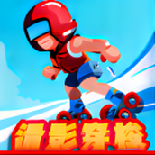 滑影穿梭游戏最新版