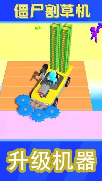 僵尸割草机游戏最新版