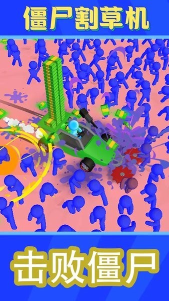 僵尸割草机游戏最新版