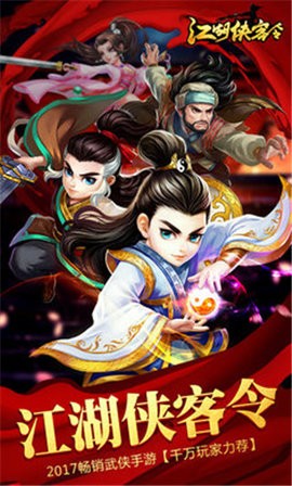 江湖侠客令手游官方版