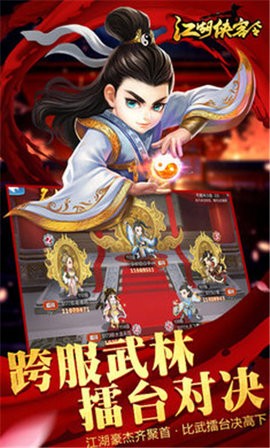 江湖侠客令手游官方版