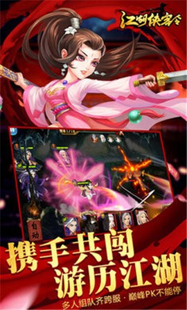 江湖侠客令手游官方版