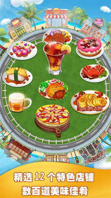 美食烹饪家餐厅经营模拟最新版