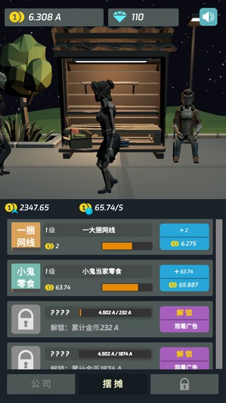 打工人传奇游戏