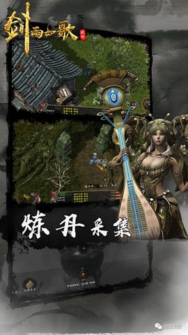 剑雨如歌最新版手游