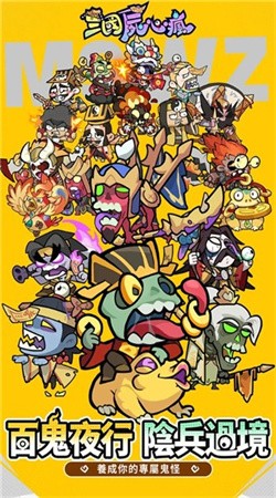 三国尸心疯安卓版