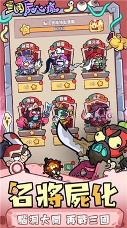 三国尸心疯安卓版